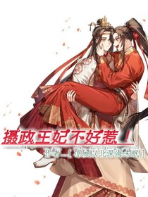 王爷，和离吧！