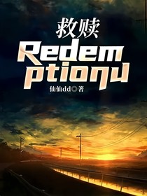 救贖Redemptionu