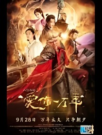 花千骨和大话西游