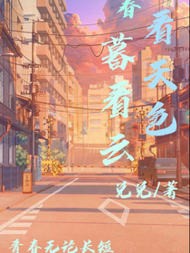 青春——曉看天色暮看云