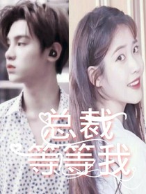 黃明昊：總裁，等等我！