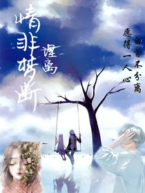 情非夢(mèng)斷