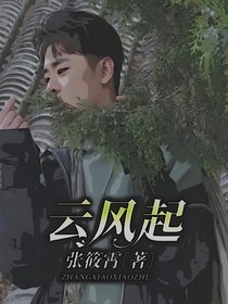 云风起