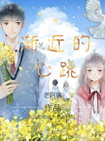 漸變的心跳