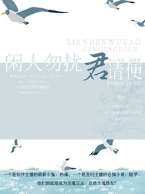 閑人勿擾，君請便