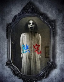 煞宅
