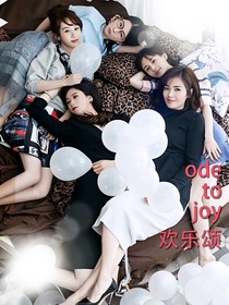 歡樂頌：始知相憶深