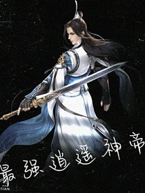 最強(qiáng)逍遙神帝