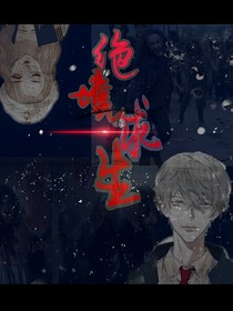 绝境之时