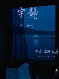 宇净