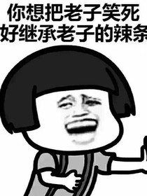 绝世之搞笑连连