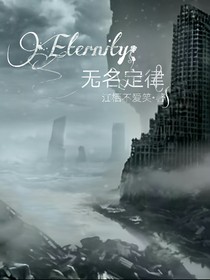全明星：無(wú)名定律