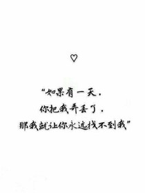 重生不負(fù)人生之慕染清