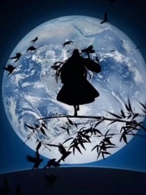 魔道世人穿斗罗