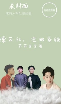 德云社：虎狼系統(tǒng)-d755