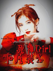 NINEPERCENT：死神少女下凡装X-d622