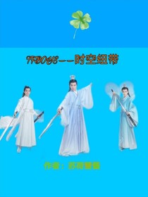 TFBOYS——时空纽带——d662