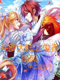 斗1之俊香雨鳳