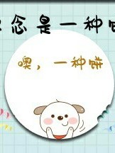 我們的苦惱愛情