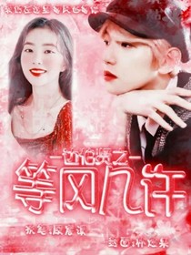边伯贤：等风几许
