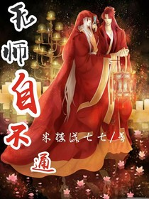 无师自不通