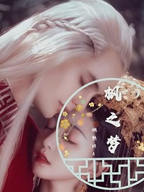 枫之梦
