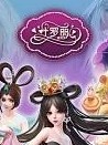 仙境恋情
