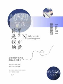 你是我的半生所愛(ài)