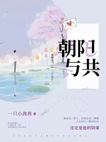 朝陽與共