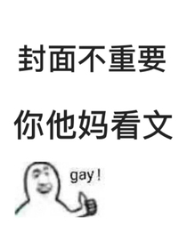 論如何以不帶掛的方式在末世生存
