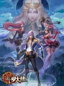 大陆之武魂