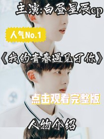 我的青春遇见了你写文