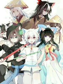 京剧猫之我也不知道名字是啥，我不会取名字