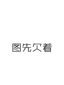 听闻民国，十有九悲（四）