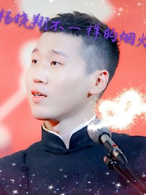 林子大了杨晓翔未婚妻