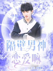 马嘉祺：隔壁男神恋爱嘛