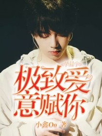 华晨宇：极致爱意赋你