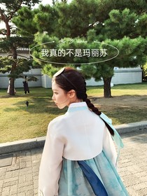 我真的不是瑪麗蘇