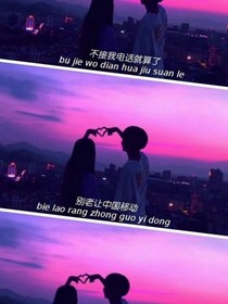 我的三分之一男友？