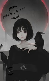 病娇男主爱上me