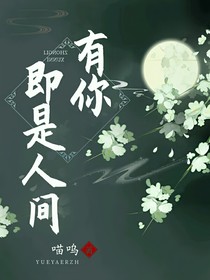 有你即是人間-d395