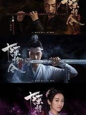 三世之陈情一梦第一季