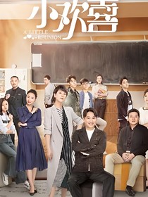小欢喜杨依