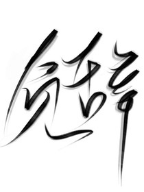 负辞