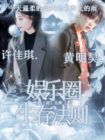 娛樂圈生存法則