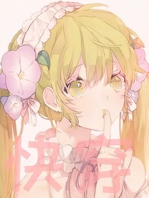 快穿！！！！