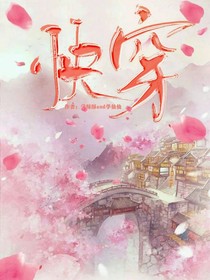 快穿之我家宿主超强大