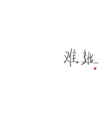 回头看看我吧，求你了