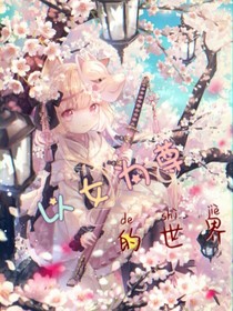 以女为尊的世界