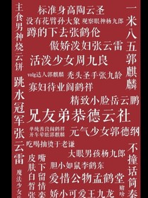 德云社：師姐霸氣